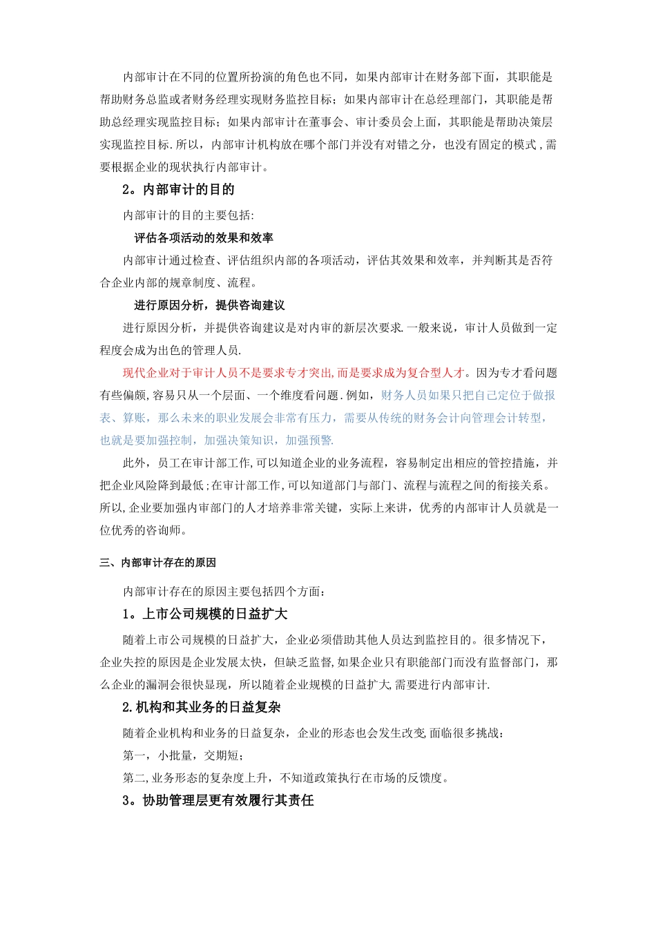 内部控制监督与审计_第2页