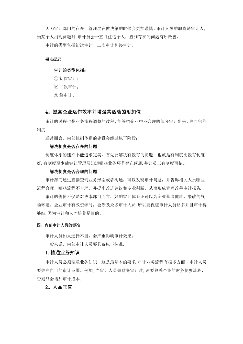 内部控制监督与审计_第3页