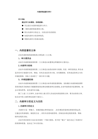 内部控制监督与审计