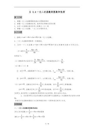 一元二次函数的图像和性质