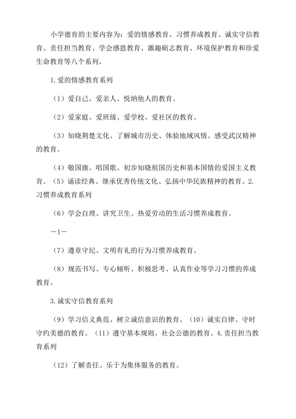 德育五大体系六大育人项目材料小学版-图文_第2页