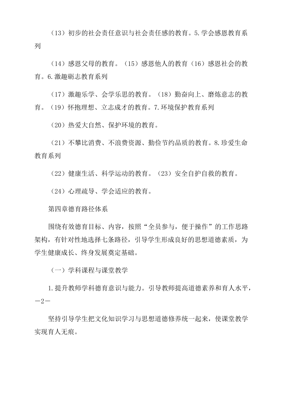 德育五大体系六大育人项目材料小学版-图文_第3页