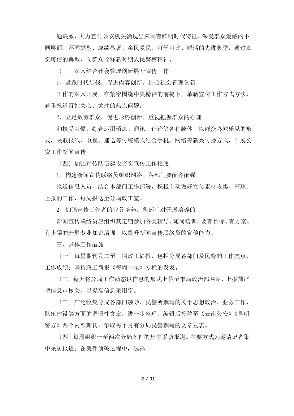 公安宣传工作计划共3篇_第2页