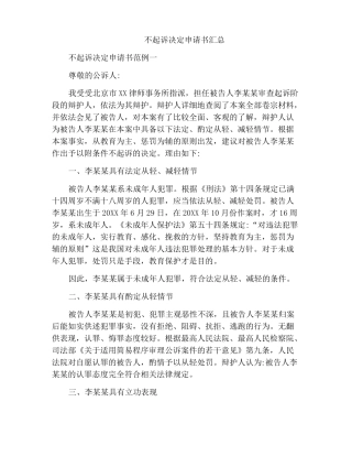 不起诉决定申请书汇总