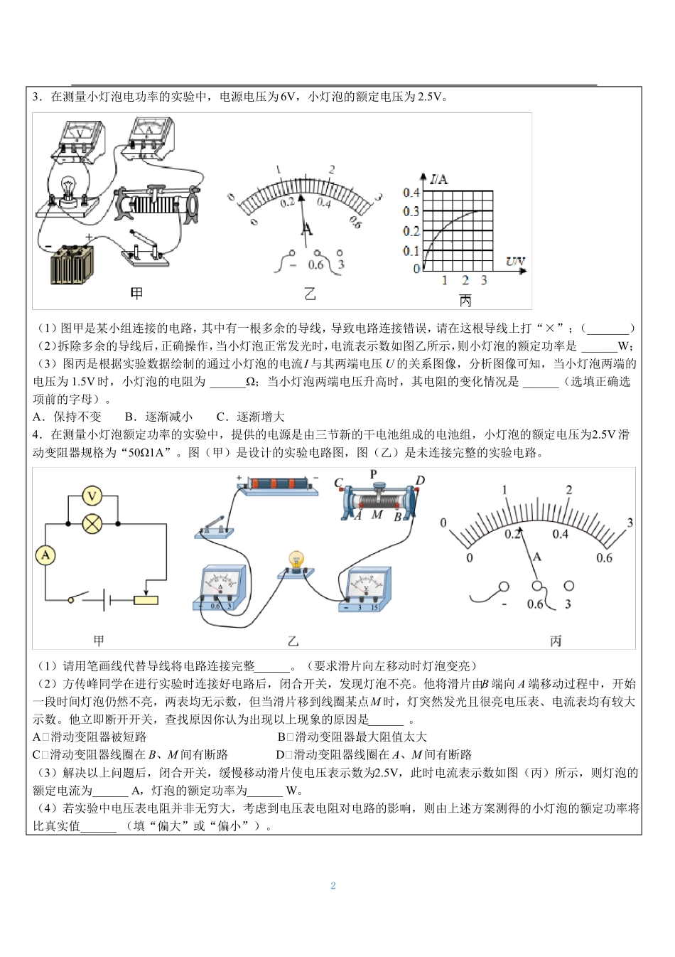 伏安法测电功率的试验_第2页