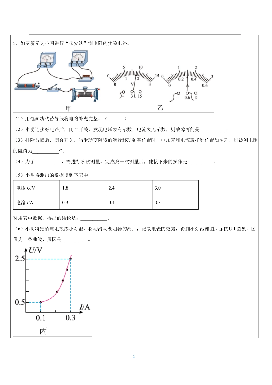 伏安法测电功率的试验_第3页