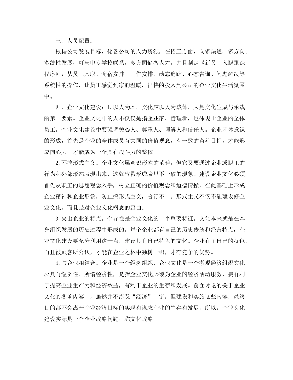 人事行政部2020年度工作计划 _第2页