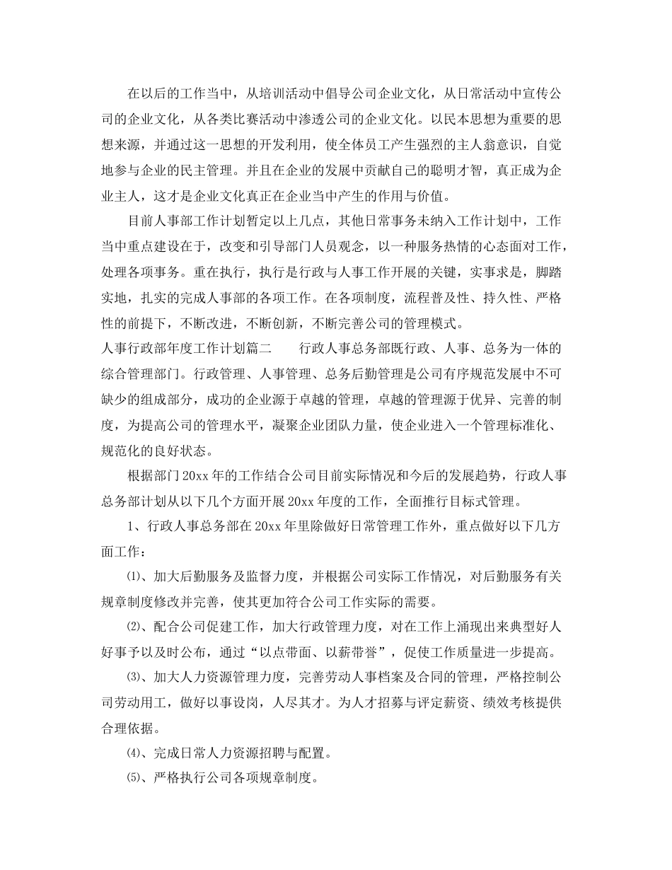 人事行政部2020年度工作计划 _第3页