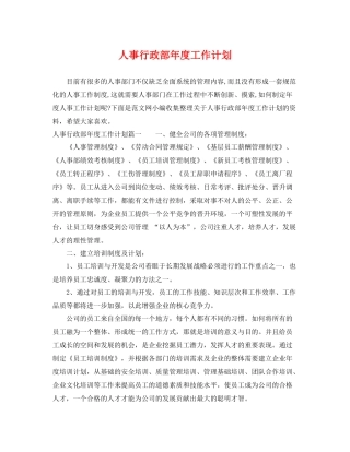 人事行政部2020年度工作计划 