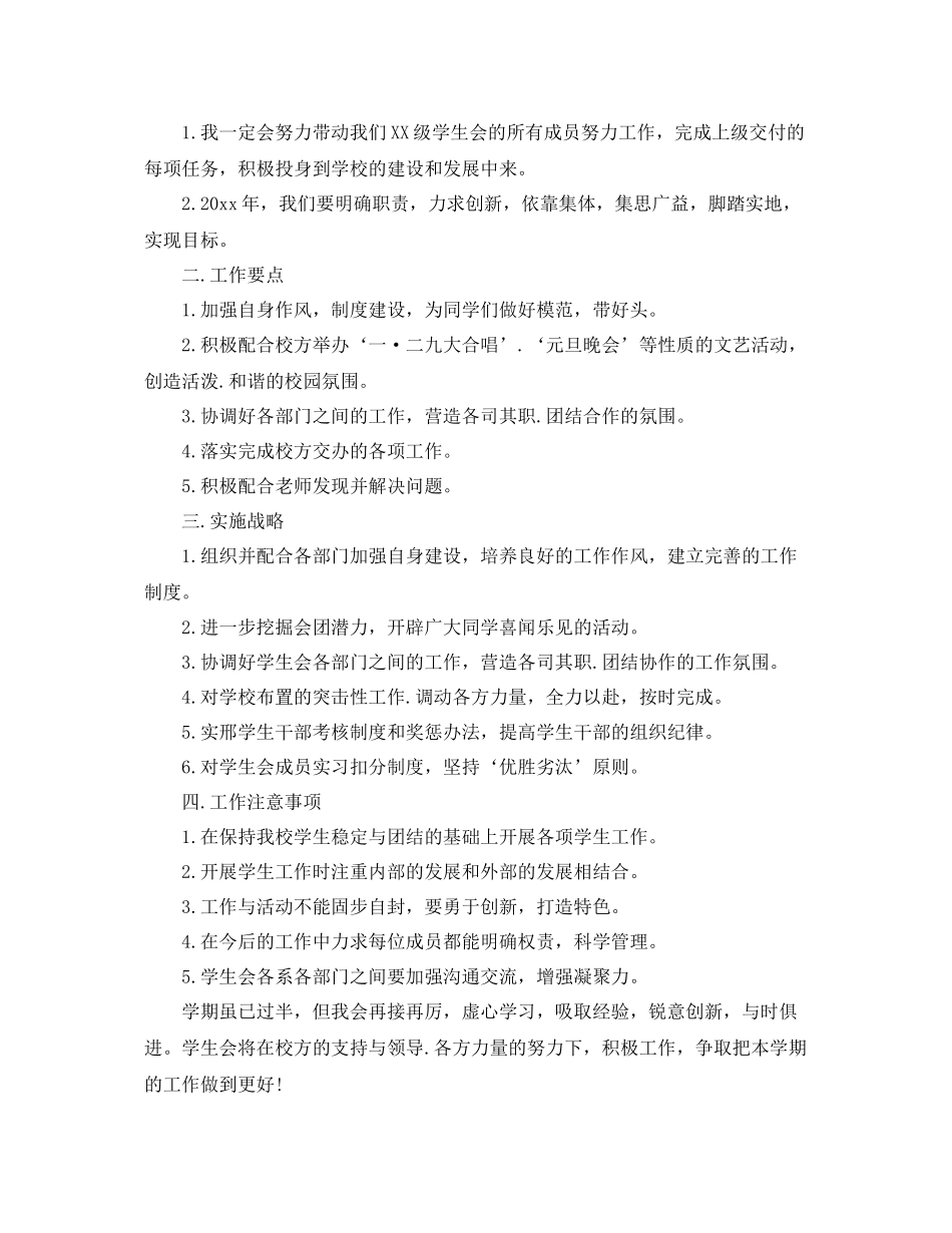 的学生会主席工作计划 _第3页