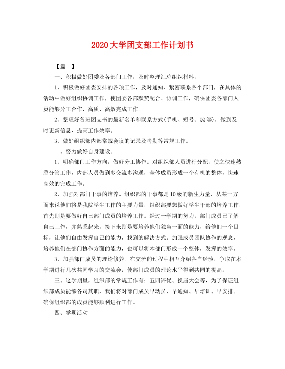 大学团支部工作计划书 _第1页