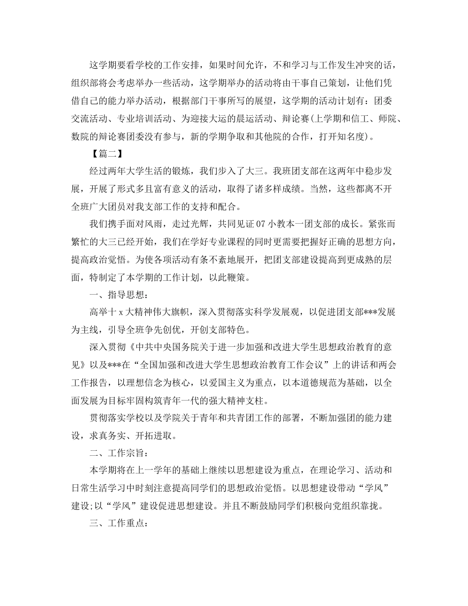 大学团支部工作计划书 _第2页