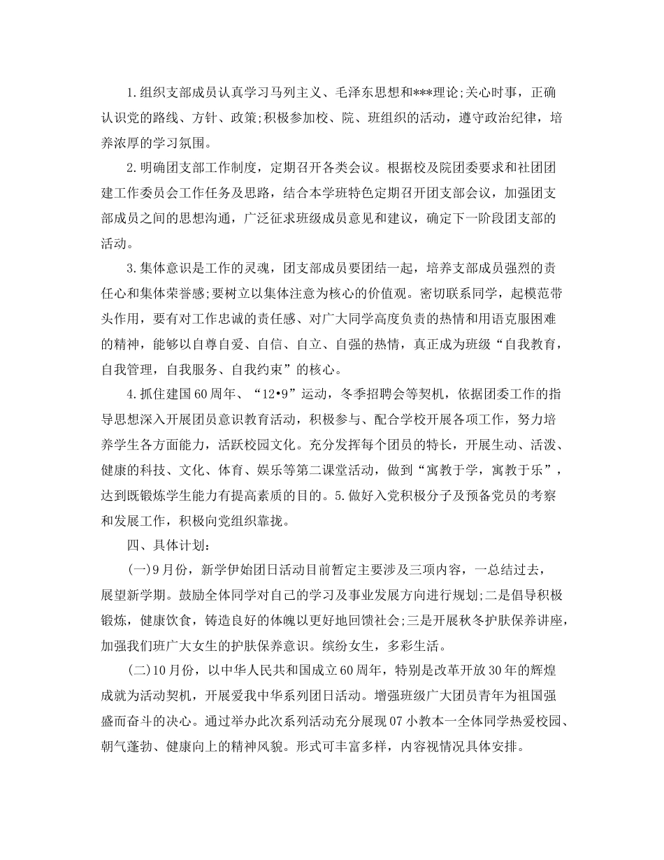 大学团支部工作计划书 _第3页