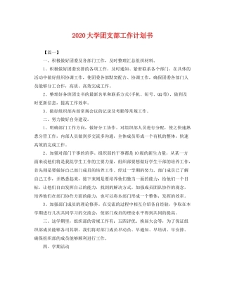 大学团支部工作计划书 