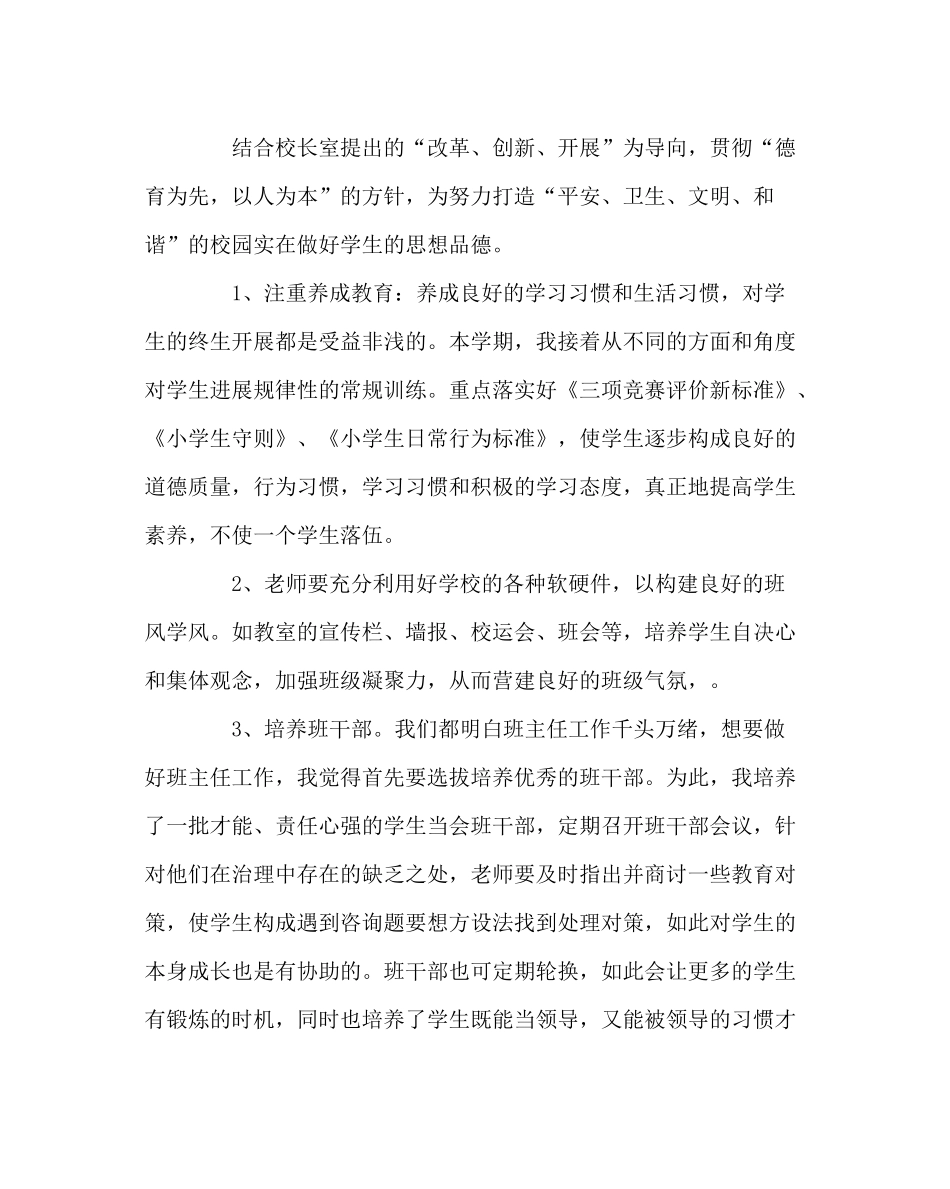 班主任工作范文四年级下期班主任工作计划_第2页