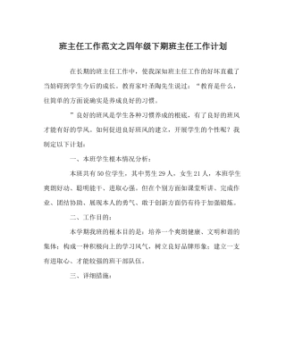 班主任工作范文四年级下期班主任工作计划