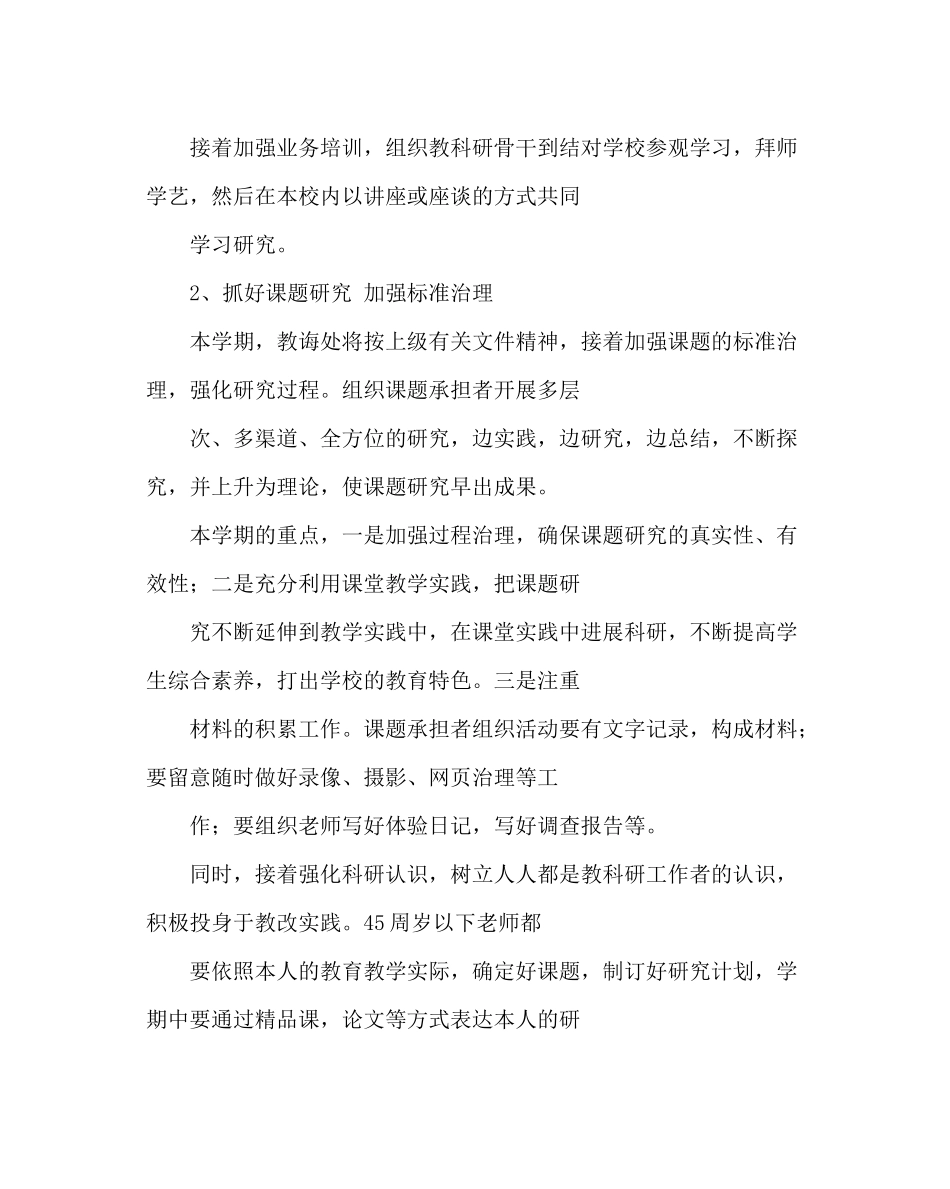 教导处范文教科研工作计划四_第2页
