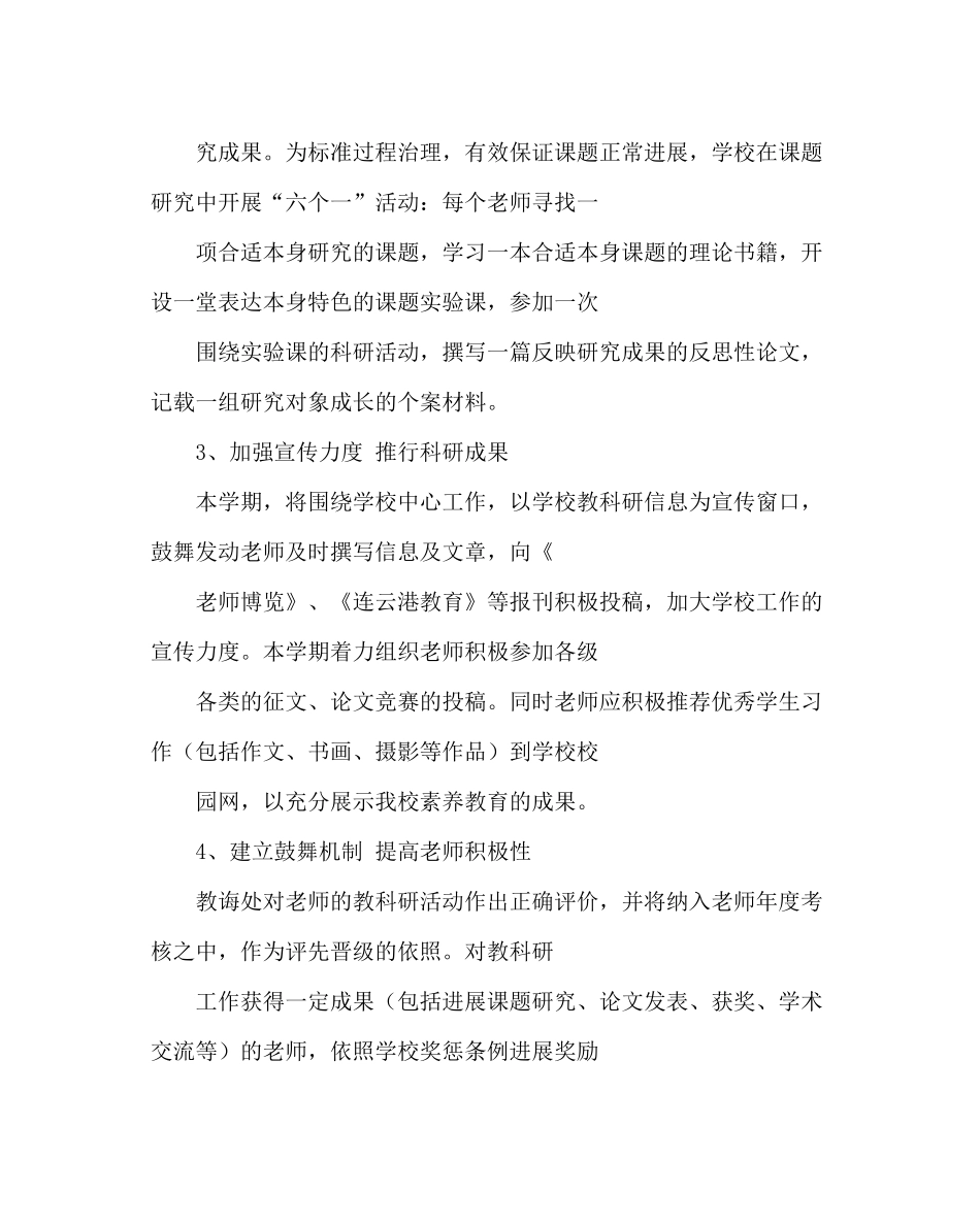 教导处范文教科研工作计划四_第3页