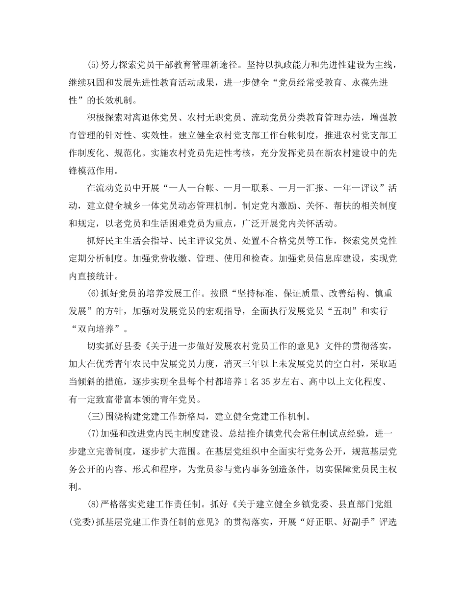 2020年党委书记工作计划 _第2页
