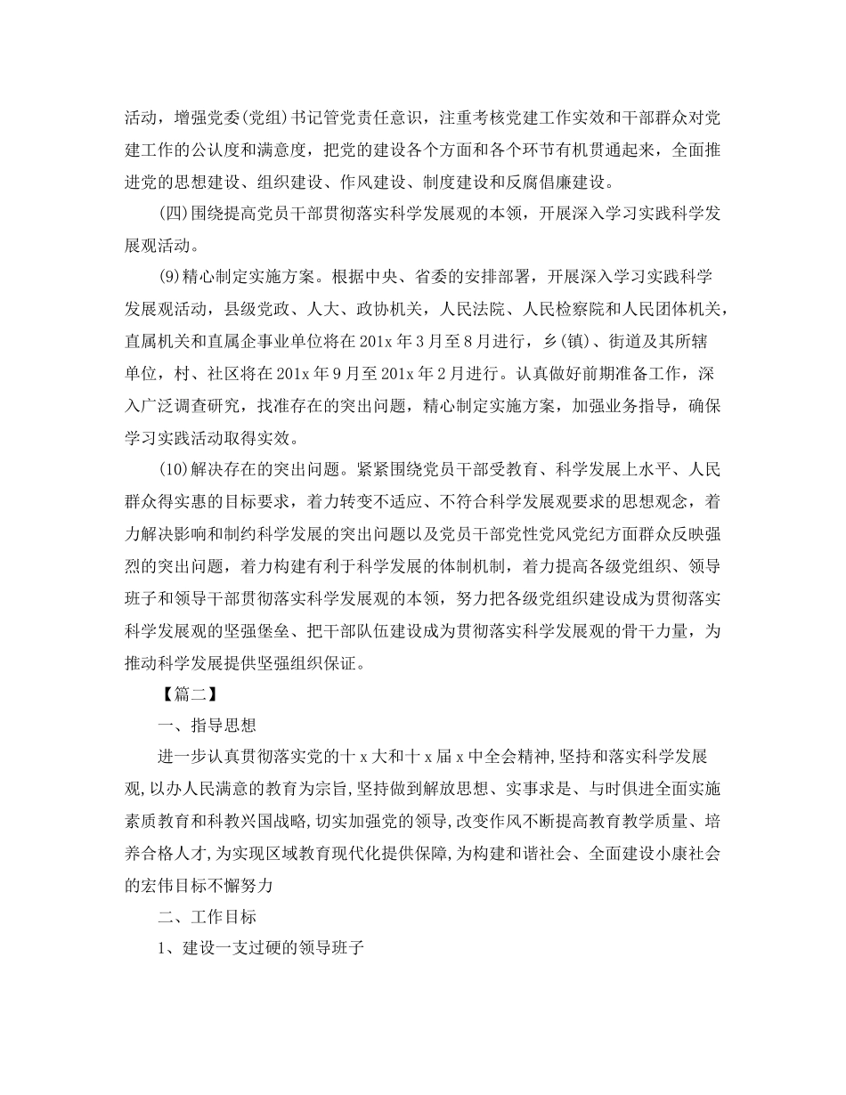 2020年党委书记工作计划 _第3页