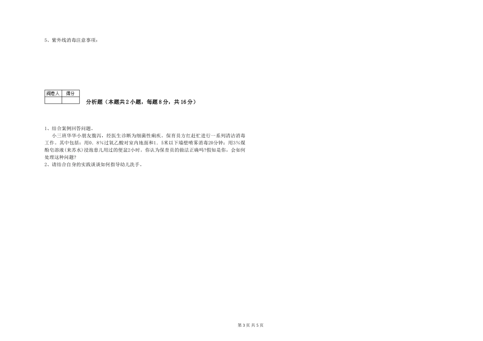 2024年二级(技师)保育员每周一练试题A卷-含答案_第3页