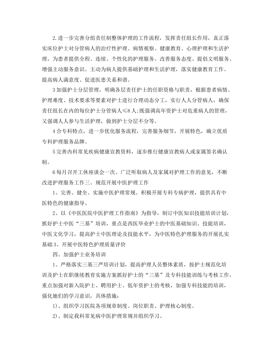 科室年优质护理服务工作计划 _第2页