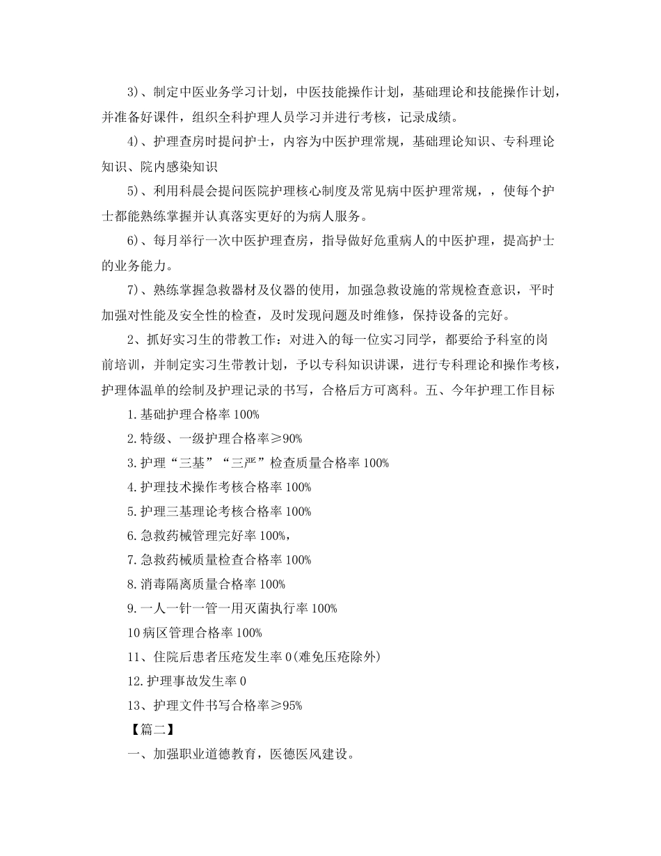 科室年优质护理服务工作计划 _第3页
