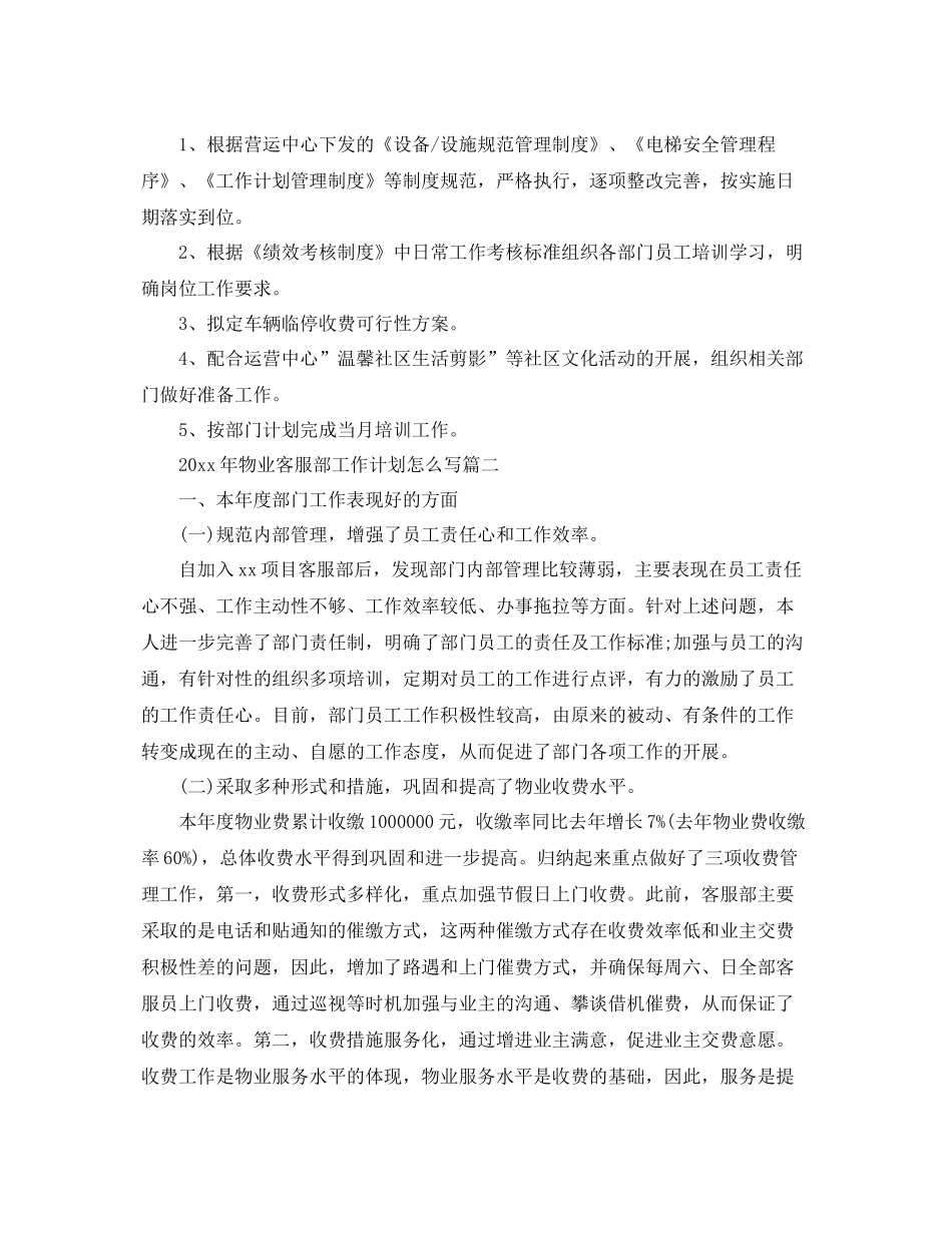 2020年物业客服部工作计划怎么写 _第2页