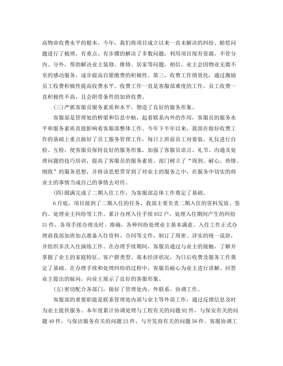 2020年物业客服部工作计划怎么写 _第3页