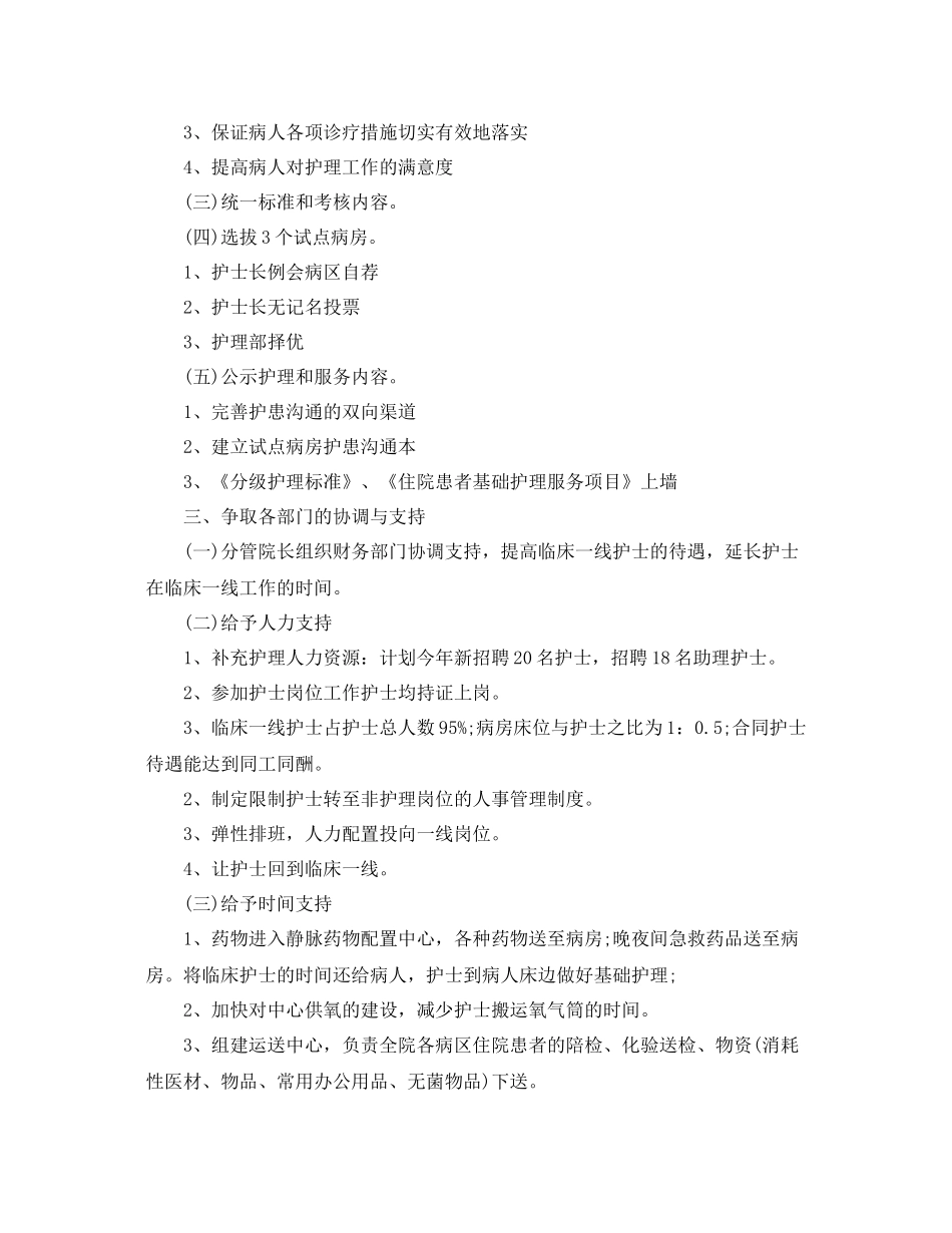 2020年优质护理工作计划例文 _第2页