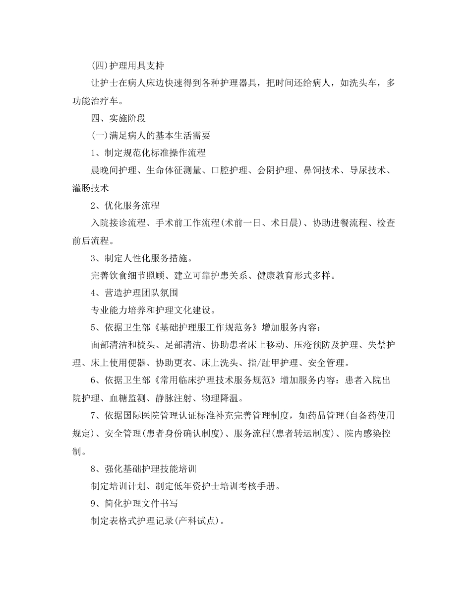 2020年优质护理工作计划例文 _第3页