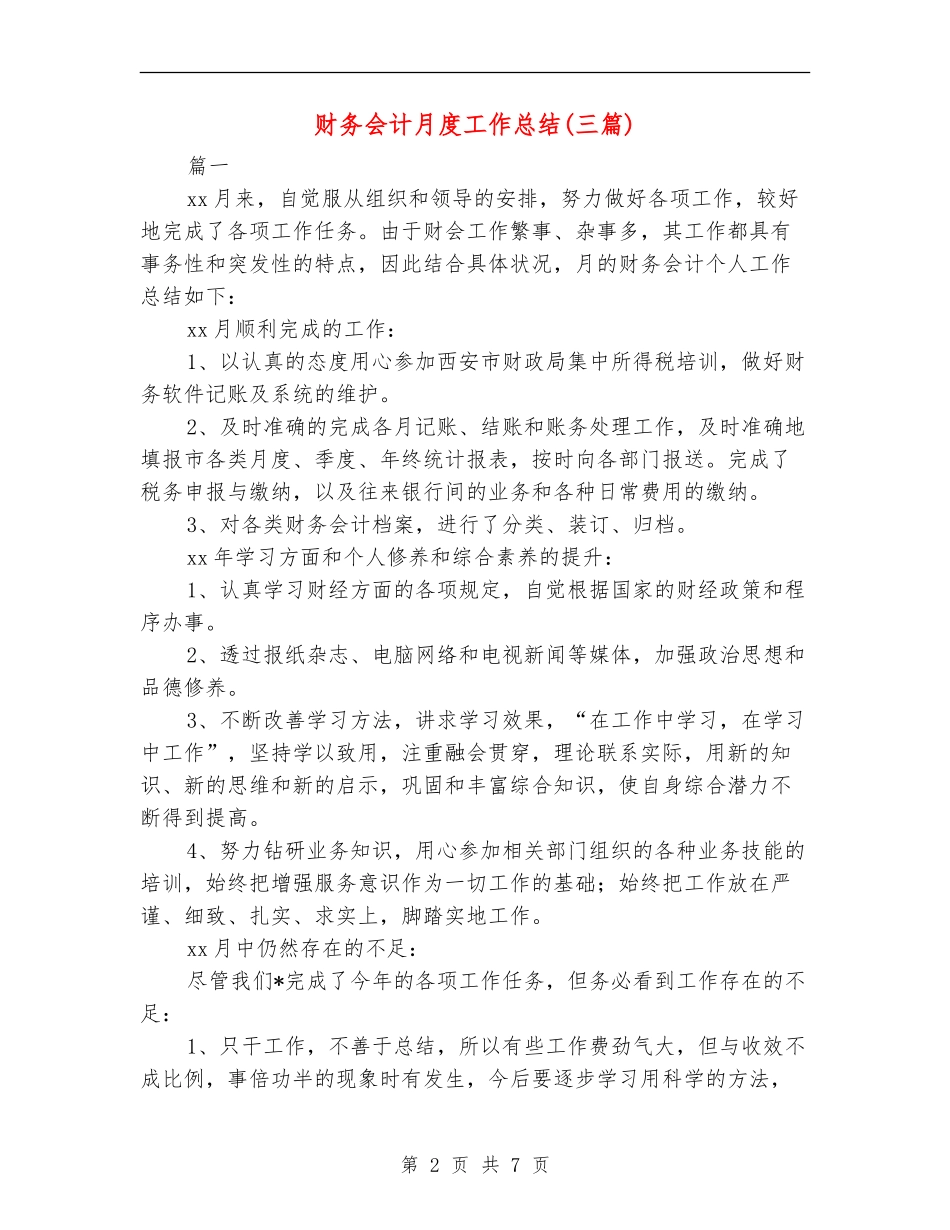 财务会计月度工作总结(三篇)_第2页