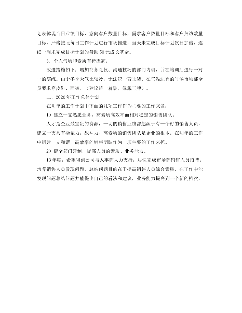 市场部年度工作总结计划范文 _第2页