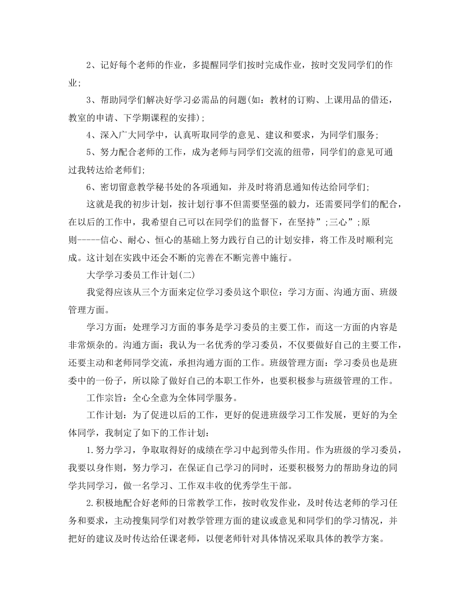 大学学习委员工作计划 _第2页