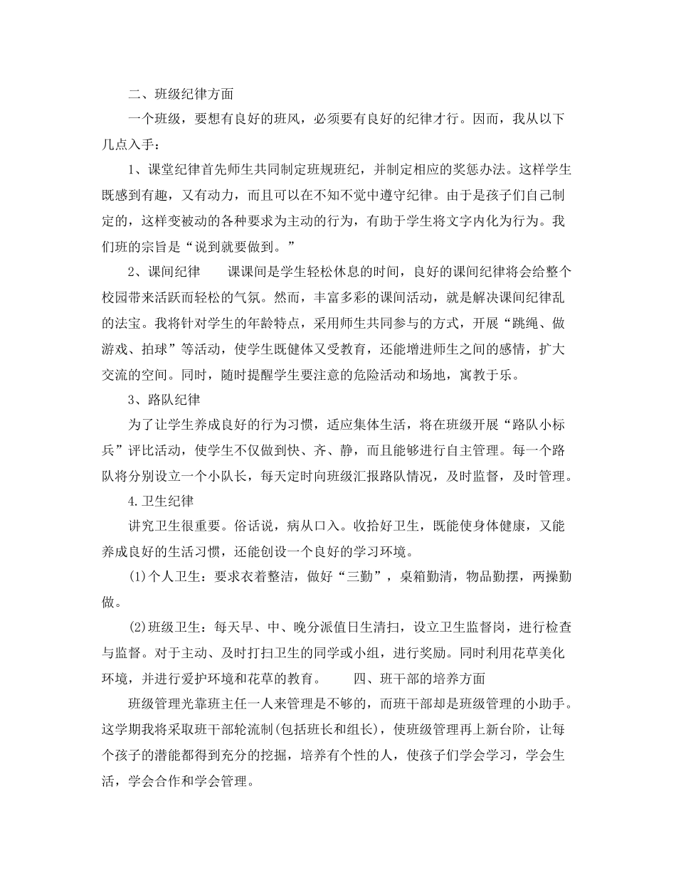 2020年小学二年级班主任的工作计划 _第2页