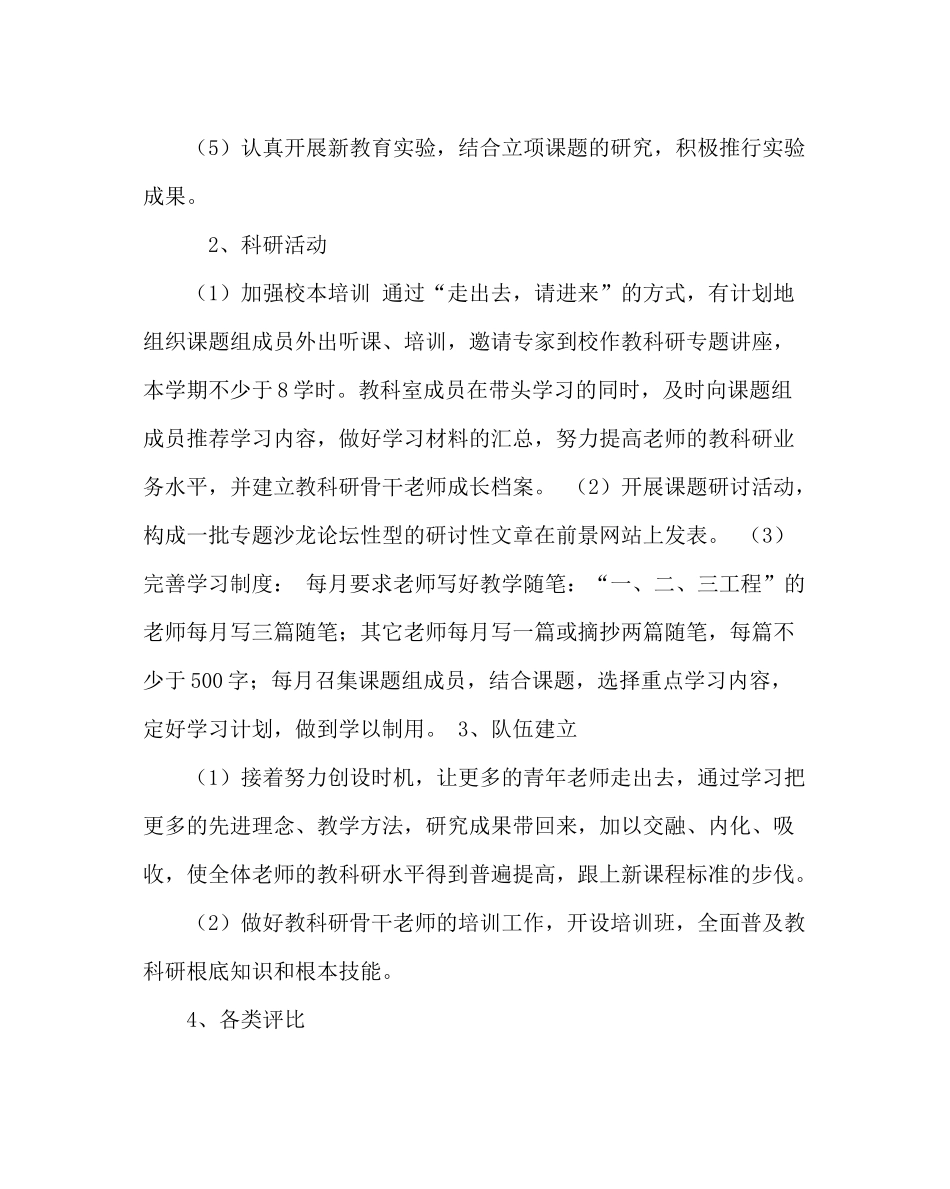 教导处范文第一学期教科研工作计划_第2页