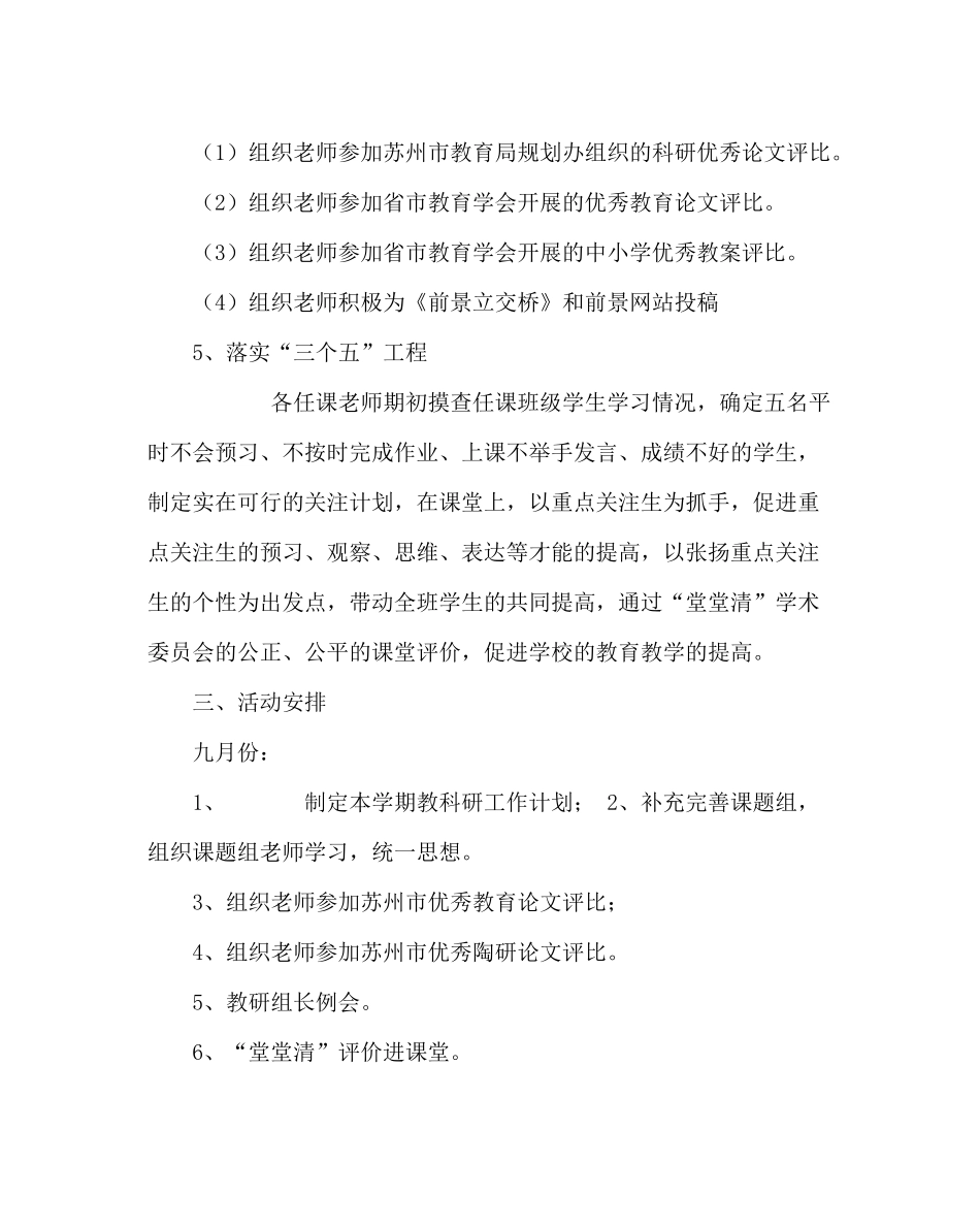 教导处范文第一学期教科研工作计划_第3页