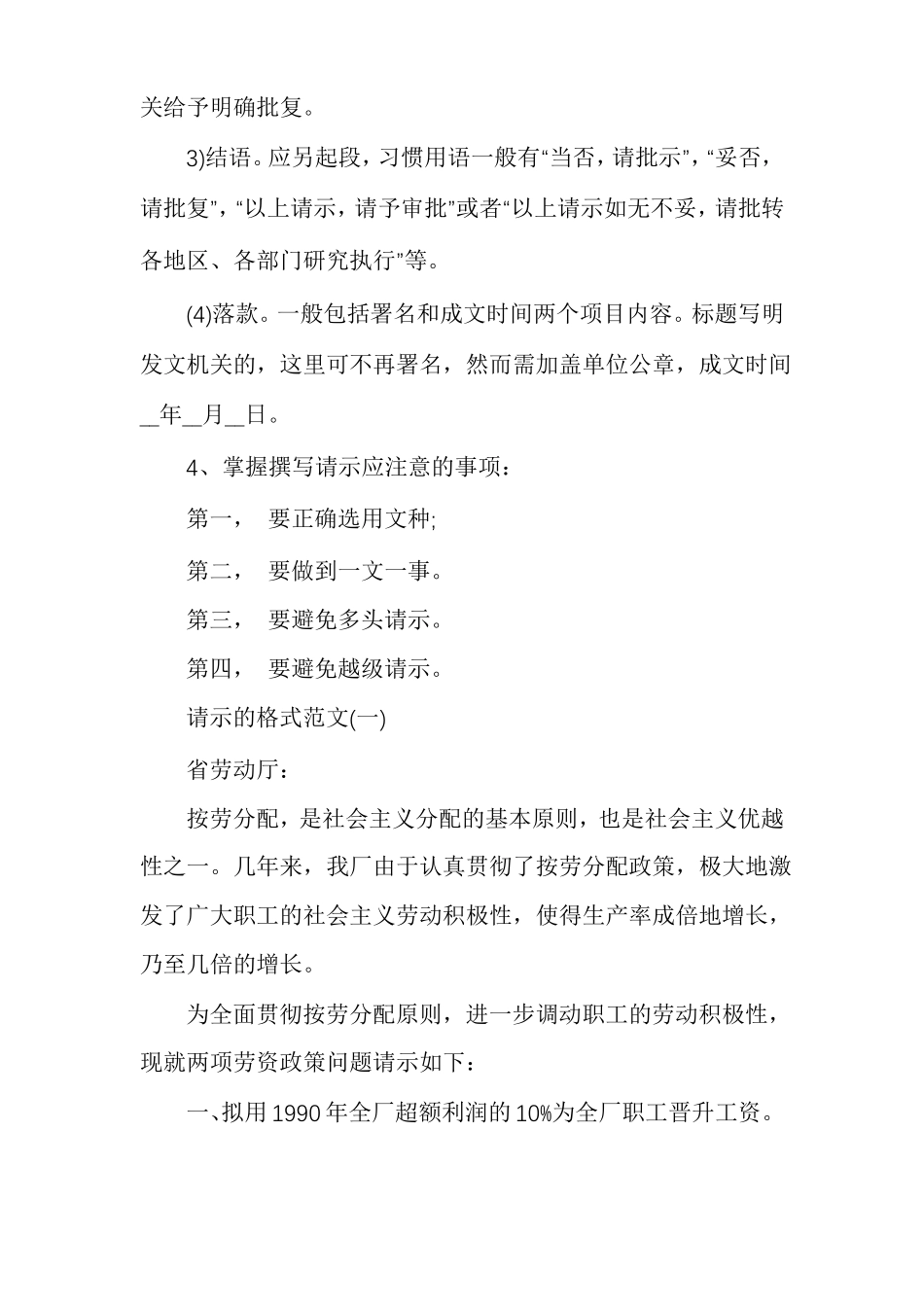 请示报告模板请示模板_第2页