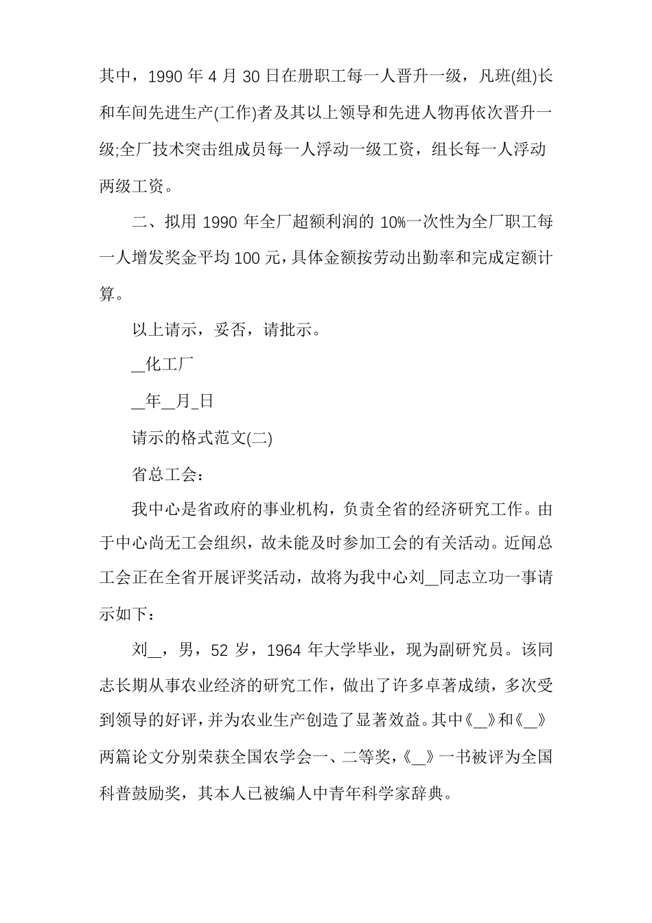 请示报告模板请示模板_第3页