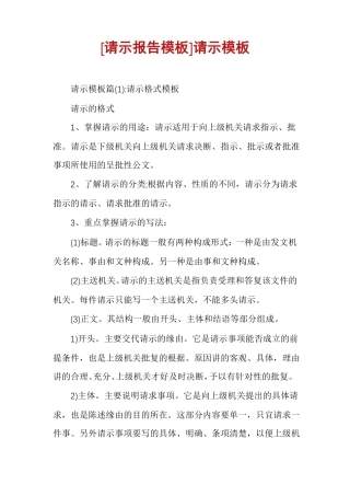 请示报告模板请示模板