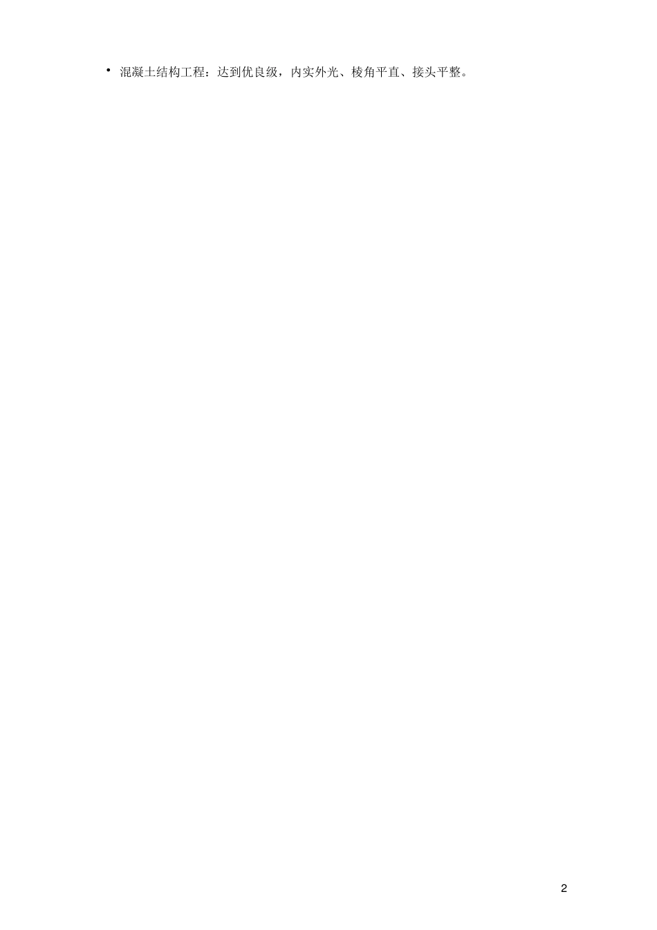 电力建设发电项目工程施工质量保证体系_第2页