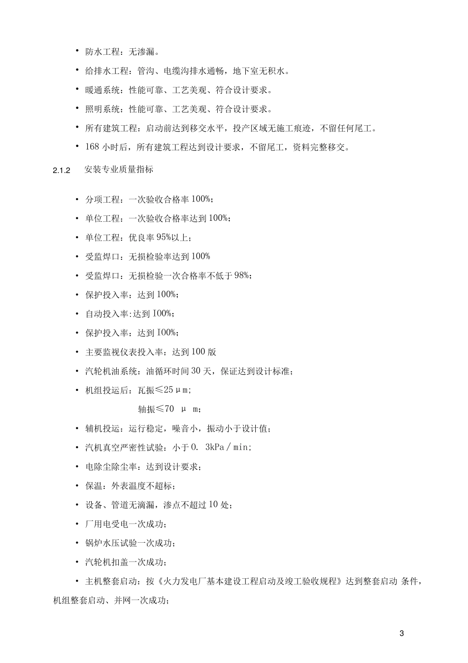 电力建设发电项目工程施工质量保证体系_第3页