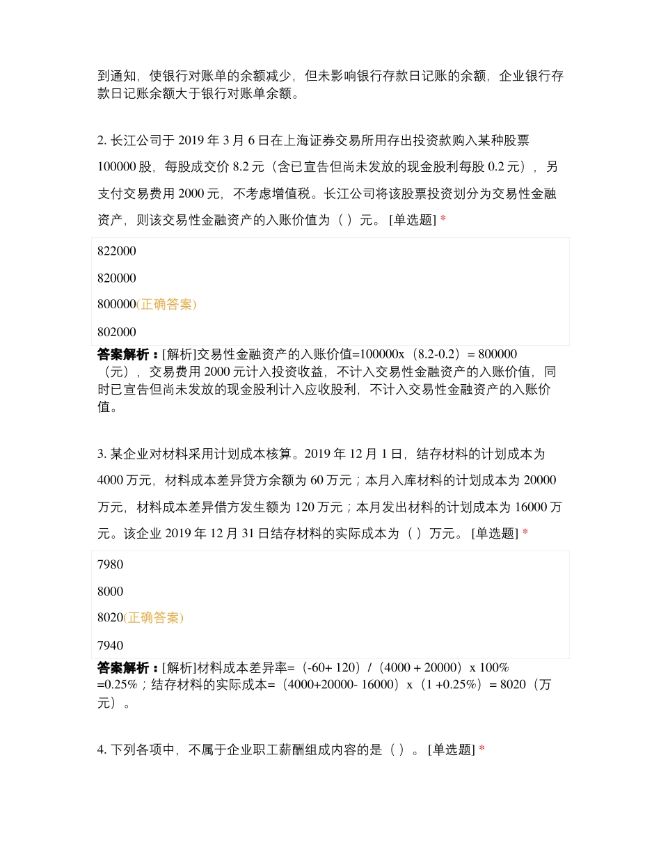 会计实务全真模拟测试题一_第2页