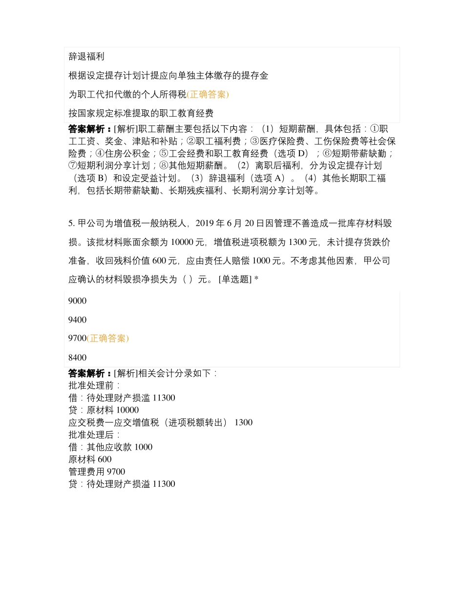 会计实务全真模拟测试题一_第3页