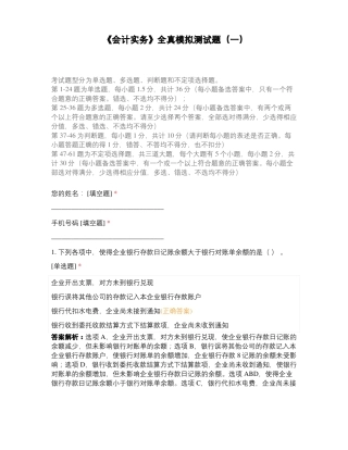 会计实务全真模拟测试题一