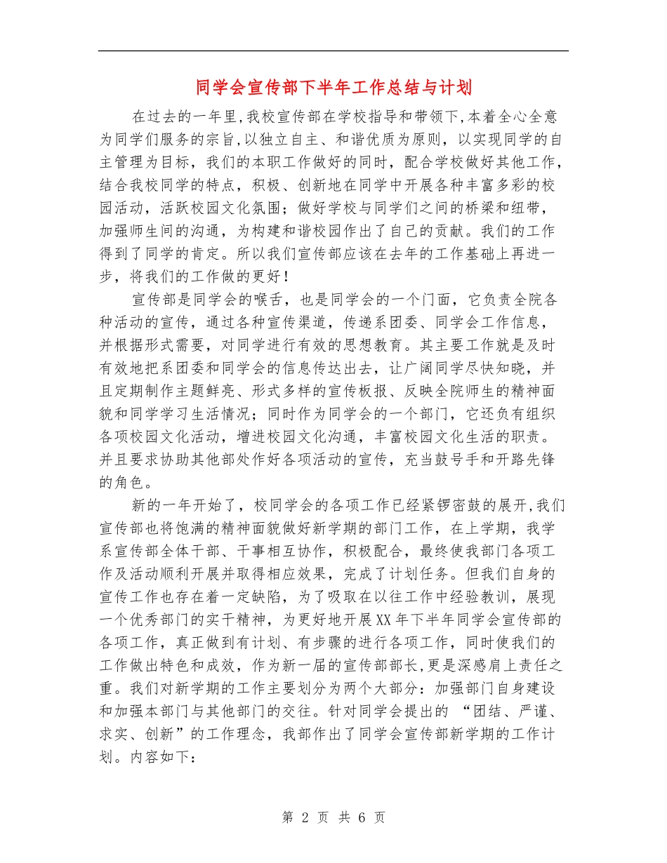 学生会宣传部下半年工作总结与计划_第2页