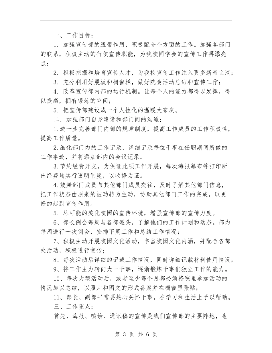 学生会宣传部下半年工作总结与计划_第3页