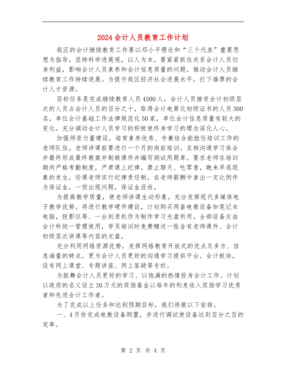 2024会计人员教育工作计划_第2页