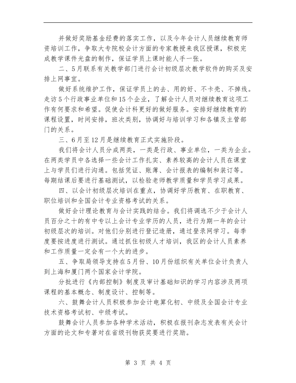 2024会计人员教育工作计划_第3页