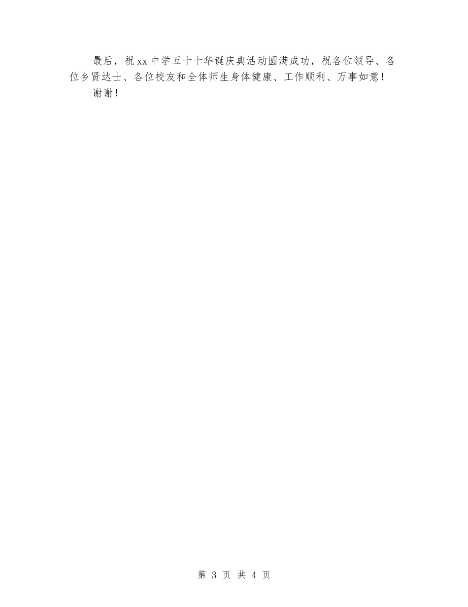 教育局长在校庆典礼上的讲话_第3页